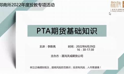 期货PTA直播(惊心动魄的pta期货大战)_https://www.czxymm.com_内盘期货_第1张