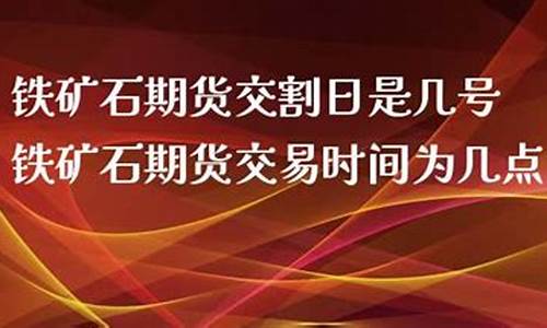 寰讯铁矿石期货直播室(寰讯铁矿石期货直播室在哪)_https://www.czxymm.com__第1张