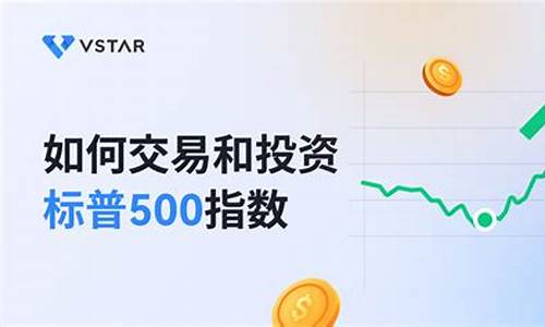 标普500什么交易系统好(标普500期货在哪交易)_https://www.czxymm.com__第1张